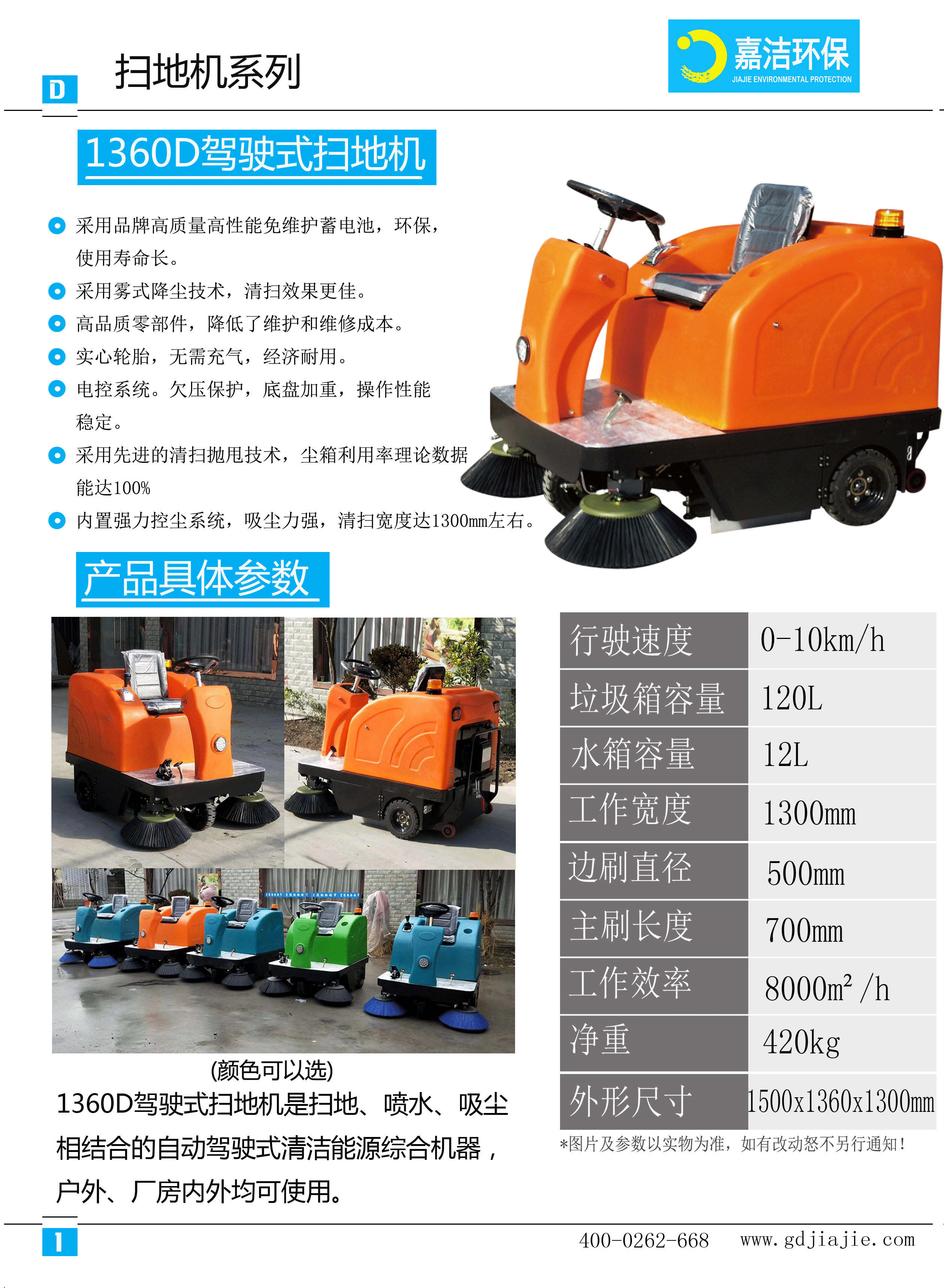 1360D駕駛式掃地車(chē)