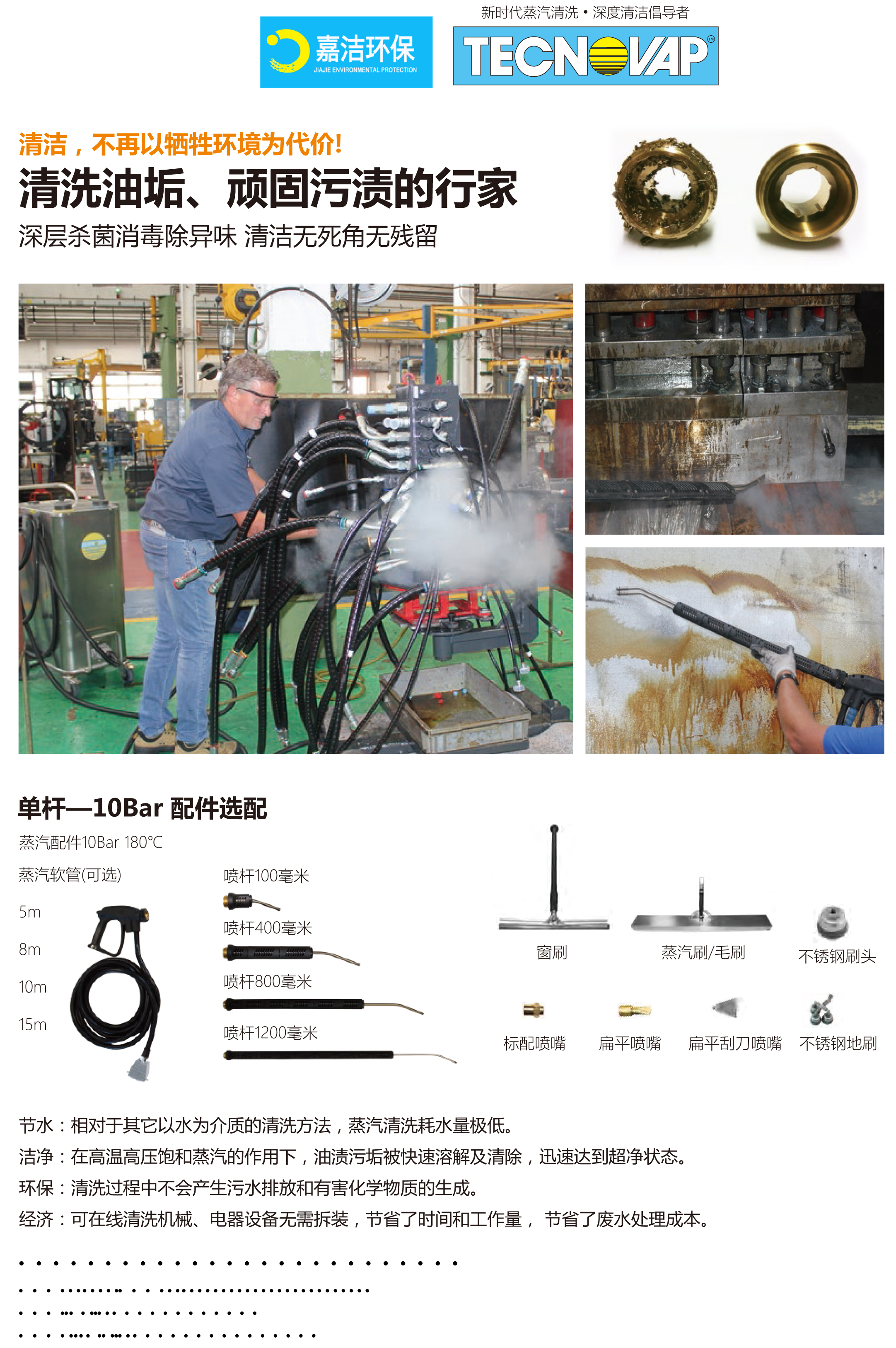 工業(yè)級蒸汽清洗機(jī) 36kw 優(yōu)點